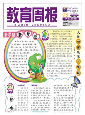 教育周报